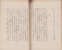 口に統一を叫びながら統一を乱すもの　-ロシアに於ける党内闘争の歴史的意義-（レーニズム叢書11）