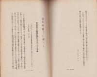 青年に與ふ