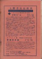 工塲新聞　-階級闘争の最新武器-（階級闘争パンフレット6）