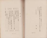 労働組合運動に於ける前衛当面の任務