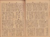 若鷹　12冊揃　-昭和9年5月～昭和14年2月（岐阜県吉城郡小鷹利村青年会）