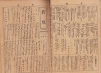 若鷹　12冊揃　-昭和9年5月～昭和14年2月（岐阜県吉城郡小鷹利村青年会）