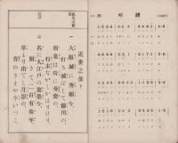 日本歴史唱歌　-第4集-