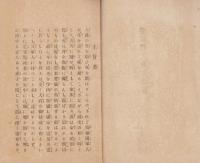 愛国婦人会主旨書　-附・諸規則-