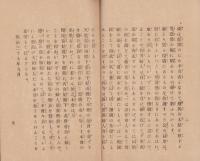 愛国婦人会主旨書　-附・諸規則-