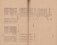 愛国婦人会主旨書　-附・諸規則-