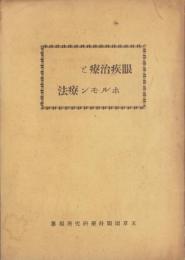 眼疾治療とホルモン療法