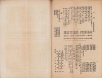 八千代集　9号(名古屋市）