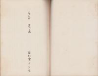 伊勢物語燈