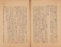 国産振興と国産愛用　-時局資料6-（山梨県）