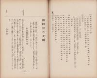 御即位礼並ニ大嘗祭之御次第