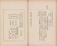 御即位礼並ニ大嘗祭之御次第