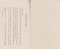 経済更生計画及ビ其ノ実行状況　-群馬県勢多郡北橘村事例-(群馬県）