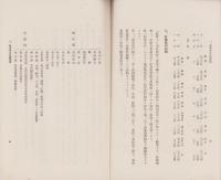 経済更生計画及ビ其ノ実行状況　-群馬県勢多郡北橘村事例-(群馬県）