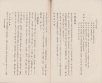 経済更生計画及ビ其ノ実行状況　-群馬県勢多郡北橘村事例-(群馬県）