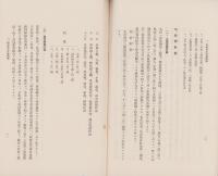 経済更生計画及ビ其ノ実行状況　-群馬県勢多郡北橘村事例-(群馬県）