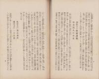 比類なき悪政府　-原内閣の内治外交を論じて国民の猛省を促がす-