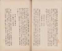比類なき悪政府　-原内閣の内治外交を論じて国民の猛省を促がす-