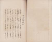大日本白煉瓦株式会社　-設立趣意書・目論見書・起業予算・収支予算・定款・事業の説明-