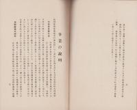 大日本白煉瓦株式会社　-設立趣意書・目論見書・起業予算・収支予算・定款・事業の説明-