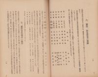 大正9年政戦記（栃木県）