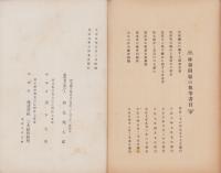 大正9年政戦記（栃木県）