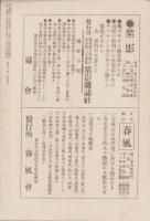 錦城　明治43年1月号