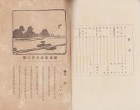 錦城　明治43年1月号