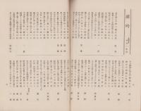 錦城　明治43年1月号