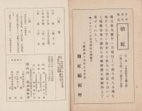 錦城　明治43年1月号