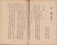 東洋思想研究　64号　-昭和20年6月-