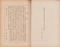東洋思想研究　64号　-昭和20年6月-
