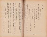 東洋思想研究　64号　-昭和20年6月-
