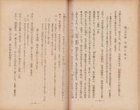 東洋思想研究　64号　-昭和20年6月-