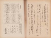 東洋思想研究　64号　-昭和20年6月-