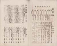 俳海廼潮　294号　-大正5年4月-（香川県）
