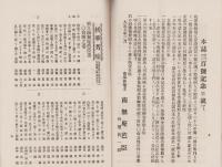 俳海廼潮　294号　-大正5年4月-（香川県）