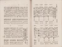 俳海廼潮　294号　-大正5年4月-（香川県）