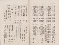 俳海廼潮　294号　-大正5年4月-（香川県）