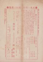 俳海廼潮　320号　-大正7年7月-（香川県）