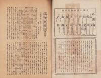 俳海廼潮　320号　-大正7年7月-（香川県）
