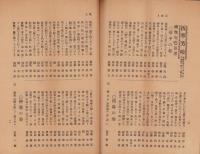 俳海廼潮　320号　-大正7年7月-（香川県）