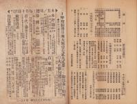 俳海廼潮　320号　-大正7年7月-（香川県）