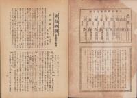 俳海廼潮　354号　-大正10年6月-（香川県）