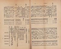 俳海廼潮　354号　-大正10年6月-（香川県）