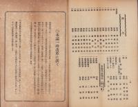 俳海廼潮　354号　-大正10年6月-（香川県）