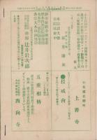 華頂　257号　-大正2年4月-（京都市）