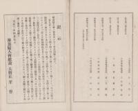 華頂　257号　-大正2年4月-（京都市）