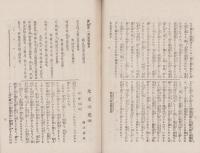 華頂　258号　-大正2年5月-（京都市）