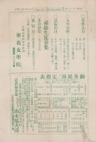 華頂　261号　-大正2年8月-（京都市）